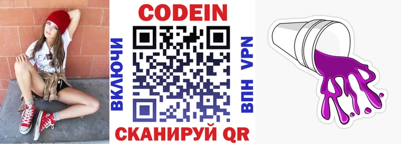 Codein напиток Lean (лин)  сколько стоит  Староминская 